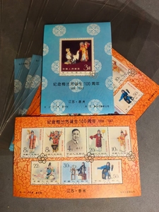 纪念梅兰芳诞生纪念张，小型张+邮票。本小型张和邮票是为了纪念