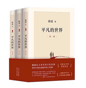 平凡的世界 路遥 著  茅盾文学奖作品 电子书