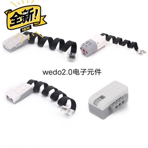 全新国产优质兼容乐高wedo2.0电子配件电子元件主控传感器