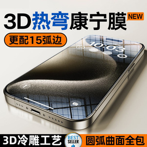 适用苹果15promax钢化膜3D全屏康宁膜iphone14手机膜冷雕热弯防窥
