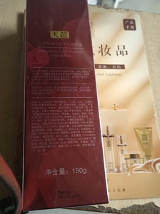 天蕴红石榴睡眠面膜，150克，超级好用，补水保湿，包邮处理7