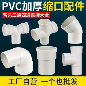 pvc排水弯头微弯11.25 15 22.5 30度弯2 3 4寸50 75 110下水配件