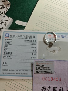 老凤祥钻戒正品发票证书样样俱全 19年购入  15号 可同城