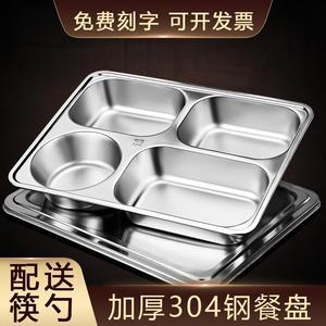不锈钢快餐盘304食品级分格饭盒成人员工食堂打饭盆大人饭盘餐具