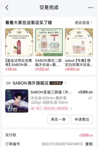 Sabon磨砂膏 圣诞限定320g 夏日出逃250ml