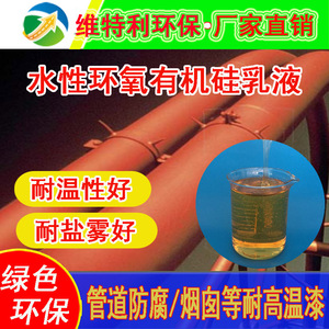 氧化自干型耐高温水性有机硅树脂水性环氧改性有机硅树脂生产厂家