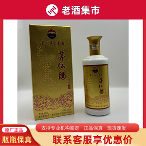 2009年老酒贵州茅台集团茅仙酒52度浓香型白酒500ml*6瓶整箱装