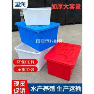 加厚食品级塑料桶水箱长方形储水桶带盖大号养鱼箱方桶熟胶周转箱