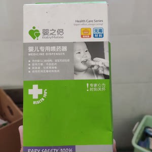包邮婴之侣婴儿喂药器。