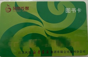 徐州凤凰书城图书卡300