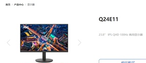 AOC Q24E11 23.8英寸办公显示器 2K IPS