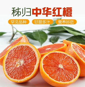 橙子   宜昌秭归血橙   好吃不贵， 中央电视台天天在播报