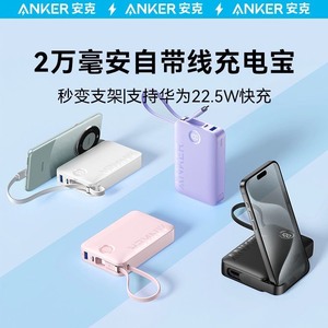 【特价】新品Anker安克自带线充电宝20000毫安大容量自
