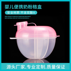 广州婴儿便携奶粉格盒宝宝奶粉罐三格旋转奶粉格厂家生产