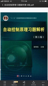 自动控制原理习题解析第三版（对应自动控制原理第七版课后习题）