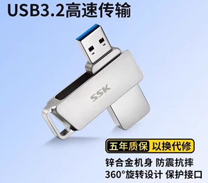 2个32G U盘 飚王SSK 3.2高速传输 稳定储存 拍一