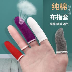 纯棉布指套劳保全棉透气耐磨工业一次性防护指头套吸汗工作手指套