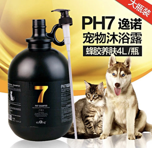 逸诺PH7大瓶大桶浴液4L香波犬猫通用沐浴包邮的价格 直接拍