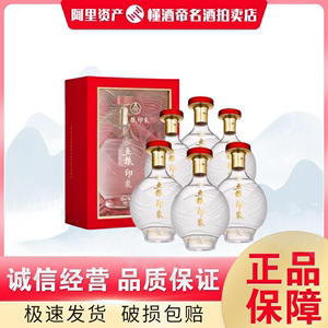 五粮液五粮印象52度水晶装浓香型白酒500ml*6瓶礼盒整箱正品保真