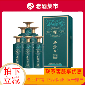 西凤酒大秦国酿瑶池凤凰52度凤香型白酒500ml*6瓶婚礼宴请收藏