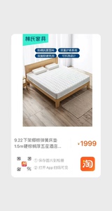 林氏木业床垫，天猫旗舰店购买的。原价接近两千元。大小1800