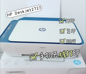 惠普HP2723打印机彩色黑白喷墨打印机复印一体机小型照片喷