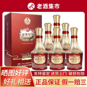 五粮液富贵天下酒 牡丹吉祥 金钻52度浓香型白酒500ml*6瓶整箱装