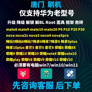 华为手机 升级 降级 解锁 解BL Root 面具 框架 救