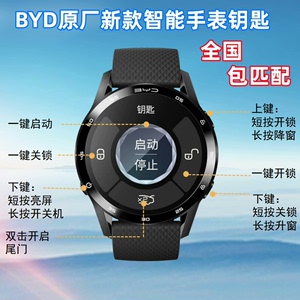 比亚迪原厂手表钥匙改装加远遥控距离