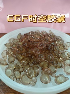 台湾EGF时空胶囊紧致抗皱修复肌肤细胞红血丝！