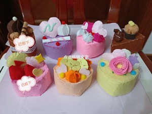 布艺不织布成品 幼儿学生diy手工制作 布艺小蛋糕 小泡芙
