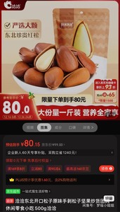 【京东猫超代购直发】洽洽 开口松子 500g