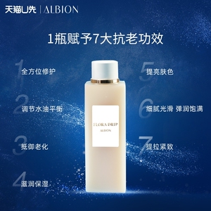 ALBION澳尔滨修护维稳白神水24ml 澳碧虹