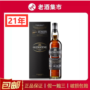 【拍2瓶】Glengoyne 格兰格尼/格兰哥尼21年单一麦芽苏格兰威士忌