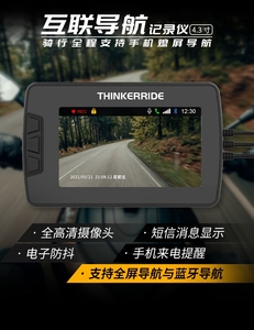 摩托车智能车机系统，思骑科技手机投屏导航摩托车行车记录仪双索