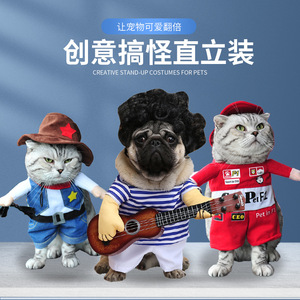 跨境爆款狗狗衣服海盗装警察站立装吉他变身装搞笑宠物衣服直立装