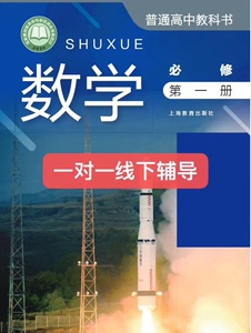 高中数学一对一线下辅导夯实基础补课提分查漏补缺冲刺高考初三冲