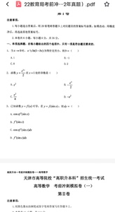 出天津专升本06－23年理科文化课真题资料