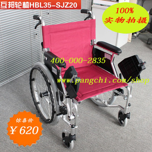 上海互邦轮椅车HBL35-SJZ20/铝合金/轻…