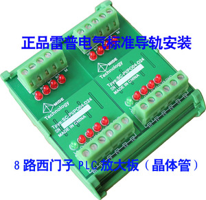 PLC放大板/输出板/无触点继电器组/扩展板/光藕隔离/西门子8路