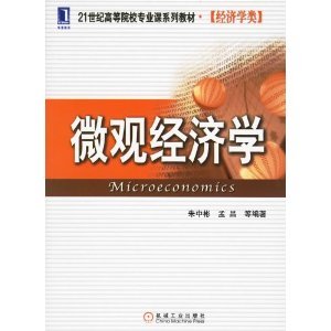 微观经济学 朱中彬 自考教材06959工程经济概论 工程管理全新包邮