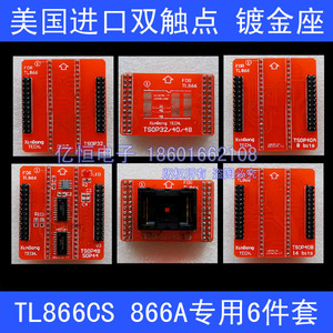 TSOP48/40/32三用6件套IC转换座 TL866CS TL866II编程器 烧录座
