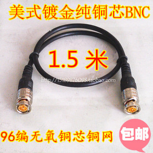 1.5米96编镀金美式BNC跳线/无氧铜/监控视频Q9连接线 成品机压bnc