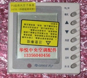 中央空调配件 数码多联机 线控器 风管机手操器 电脑板 显示板