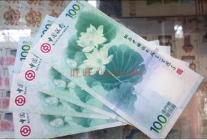中国银行100周年纪念钞澳门币荷花钞中银百年澳门荷花钞现货带册