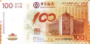 【现货】中银100周年纪念钞（澳门中行/中国银行100元荷花单钞)