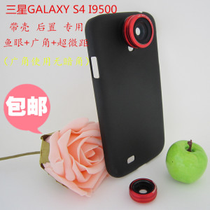 三星GALAXY S4 I9500 手机壳专用3合1镜头 鱼眼 无暗角广角/微距