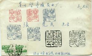 R普12瑞金沙洲坝邮票实寄封北京63年邮戳791