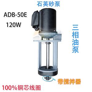 ADB-50E石英砂泵 带搅拌机床三相电泵油泵机床冷却泵循环水泵120W