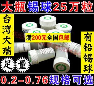 25万粒 台湾大瑞BGA锡球 锡珠0.3 0.4 0.5 0.6 0.76mm等 11种选购